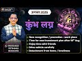 AQUARIUS AUGUST 2026 MONTHLY DATEWISE PREDICTION IN HINDI KUMAR JOSHI कुंभ अगस्त 2