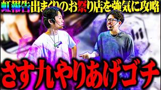 【ゴチ盛り】ワロスｙｔｒが九州男児になって夜を立ち回った結果【SEVEN'S TV #1625】