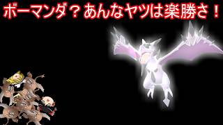 ボーマンダはオレに任せろシリーズ「古代の王者編」【ポケモンチャンピオンズ】【ゆっくり実況】