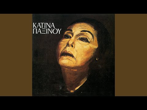 Η [[#Κατίνα Παξινού [Katina Paxinou]#]] σε ηχογράφηση μονολόγου από την τελευταία σκηνή του Ματωμένου Γάμου του [[#Federico García Lorca [Φεντερίκο Γκαρθία Λόρκα]#]]. Στο απόσπασμα διακρίνεται η χρήση της διαφραγματικής αναπνοής, η ρυθμική ροή,  καθαρότητα, η μουσικότητα και ο χρωματισμός του λόγου, συστατικά μέρη της τεχνικής της ορθοφωνίας.