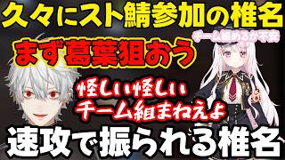 【２視点】葛葉にチーム誘うも速攻で断られてしまう椎名【葛葉/椎名唯華/にじさんじ/切り抜き】