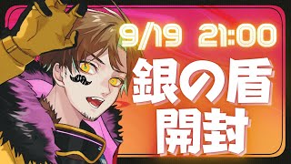 - 【銀の盾】もらったのでカメラ付けて開封します