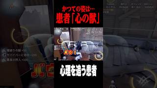 心理を追う心の獣… #shorts #第五人格  #identityv #ゲーム実況