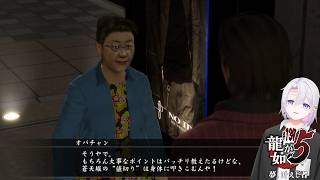 今から使える超絶節約術！！ ＃１３９ 【 #龍が如く5 】