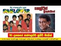 Shelton Muthunamage With Old Sunflower Live Oldsunflowers Music Shelton Liveshow Sinhalasongs