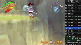 サルゲッチュ３ RTA　any%