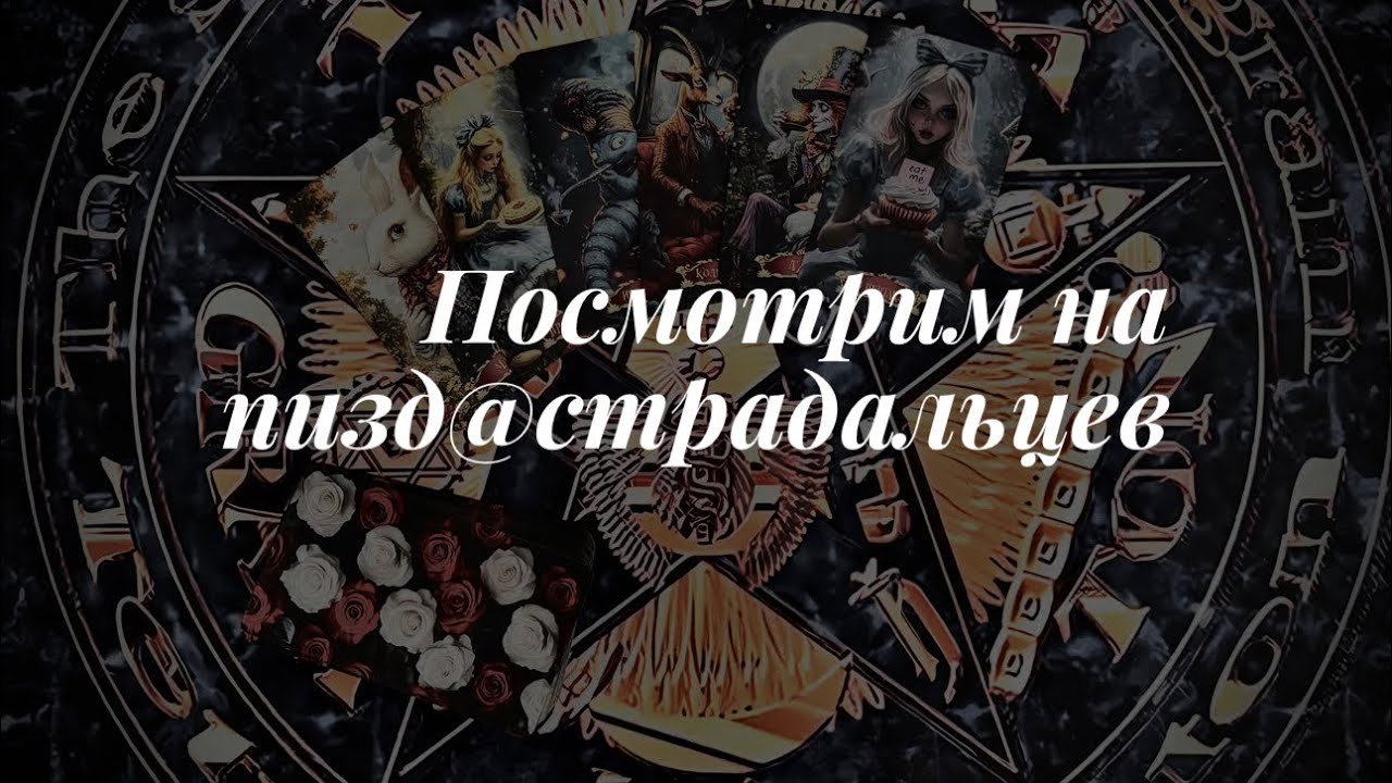 Просмотр на идиотов врагов! Поставь 👍 Подпишись на канал и нажми 🔔
