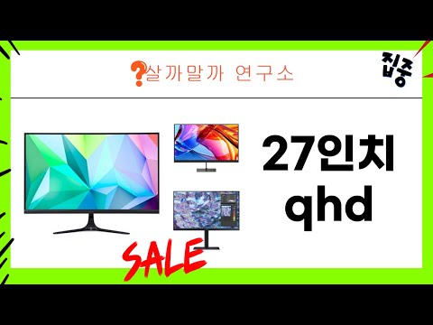 27인치 QHD 모니터 리뷰 | 놀라운 화질과 성능!