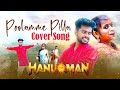 Poolamme Pilla Cover Song HanuMan Telugu DMK Creations