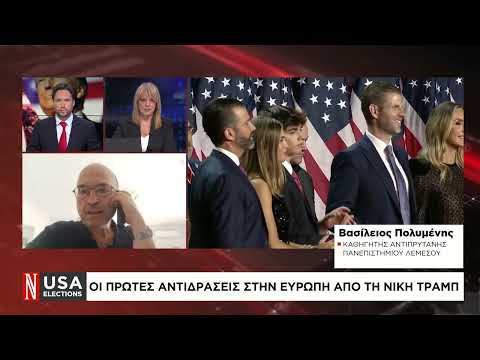 Ο Β. Πολυμένης στη «Ν» για τις αμερικανικές εκλογές