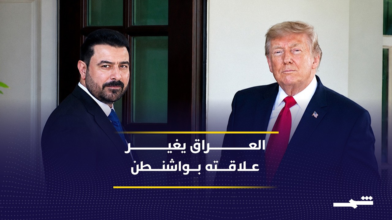 فيديو | الزيدي يقود شراكة اقتصادية جديدة مع الولايات المتحدة الأميركية