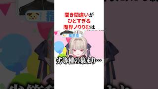 ひどすぎる 聞き間違いをしたにじさんじ3選　VTuber#にじさんじ#雑学#豆知識