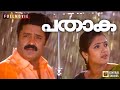 Pathaaka Malayalam Full Movie Sureshgopi Renuka Menon Navya Nair K Madhu Tej Mervin