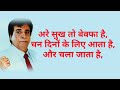Kadar Khan Ka Dilogue Emotional Video Motivation Whatsappstatus Short Hindi