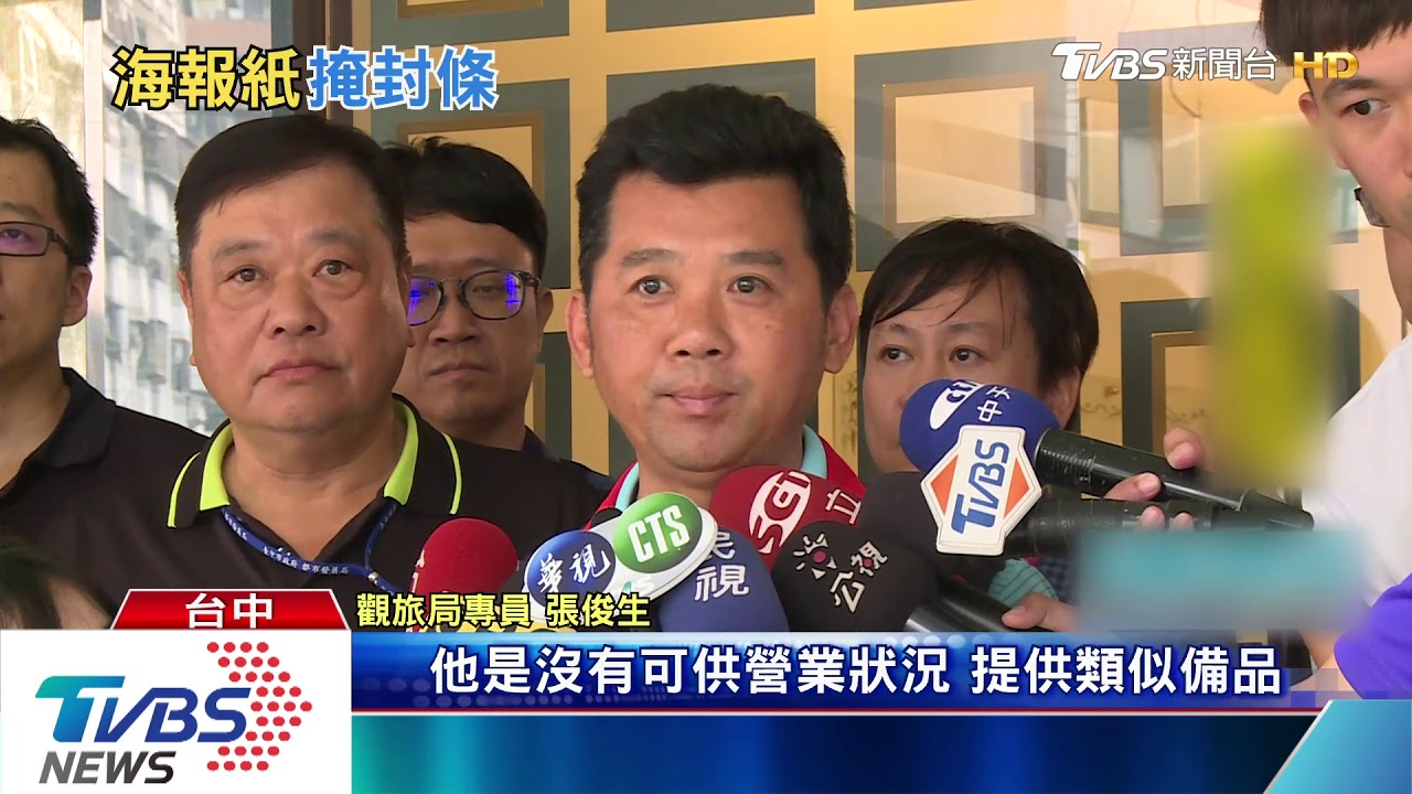 少棒選手入住飯店 海報下是違章封條