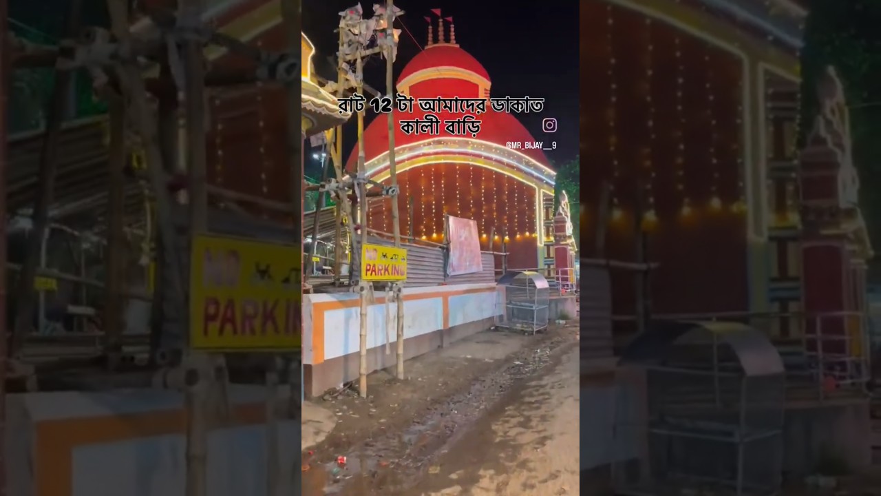 🙏🔱🙏🥹 মা ডাকাত কালী মন্দিরের রাতে কেমন লাগছে #tarakeswar #DhakaKaliMandir #mahadev  #shorts #viral