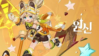 원신 | 데인 여담-「카치나: 바위의 메아리」