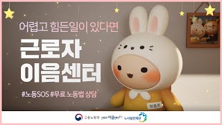 근로자이음센터(이음이의 시작)