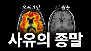 AI 쓰는 뇌에서 벌어지는 일
