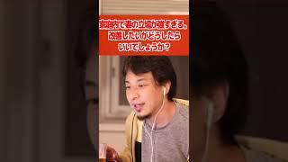 - 家庭内で居場所のない夫は試してみたら?【ひろゆき/論破/切り抜き】#Shorts