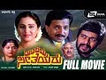 Mithileya Seetheyaru Kannada Full Movie Dr Vishnuvardhan Geetha Family Movie