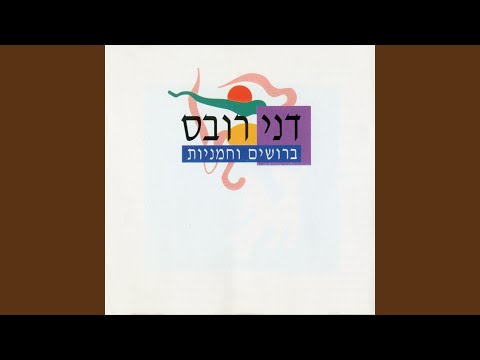 Video thumbnail for Masada - מצדה