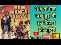 सोम मंगल सनी फिल्म्स Puplic Blogger Aajtak Film Som Mangal Sani Pl
