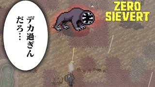 【ZERO Sievert】#4 蝶のように舞い、蜂のように刺してくる極悪モンスター　 ゆっくり実況