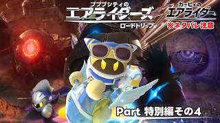 【ゆっくり実況】エアライダーPart特別編その４　ロードトリップ編