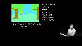 【ポートピア連続殺人事件 [Portopia Renzoku Satsujin Jiken](FC)】 #3 推理ものを楽しむゲーム実況