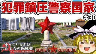【Workers & Resources: Soviet Republic】#30 ゆっくりと歩む共産主義の国経営【ゆっくり実況】