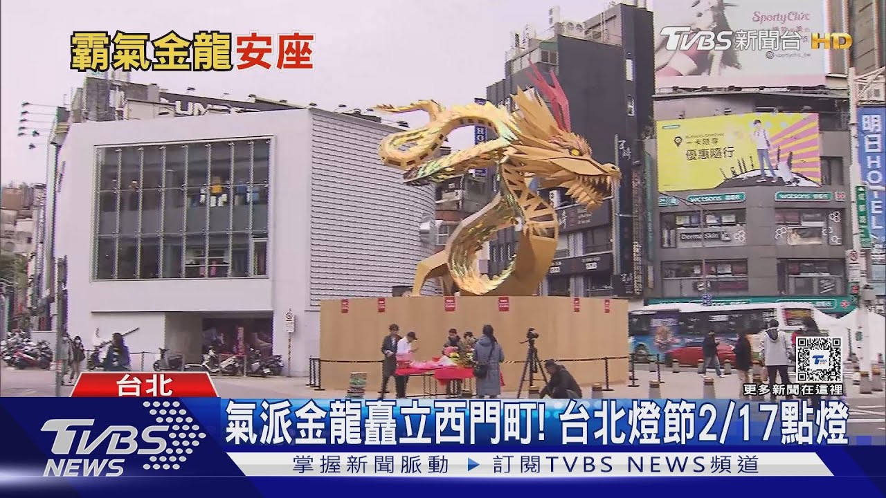 台北燈節「城現光龍」安座 專家曝春節刮刮樂攻略