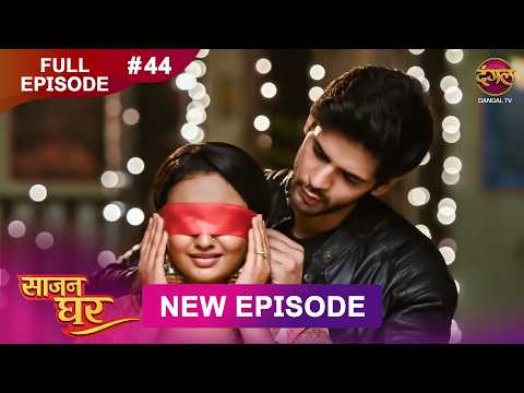 Saajan Ghar | Full Episode 44 | 5 March 2026 | Full HD #Newepisode | Dangal TV