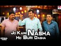 जो करे नशा हो बुरी दशा Jo Kare Nasha Ho Buri Dasha Nashabandi Song