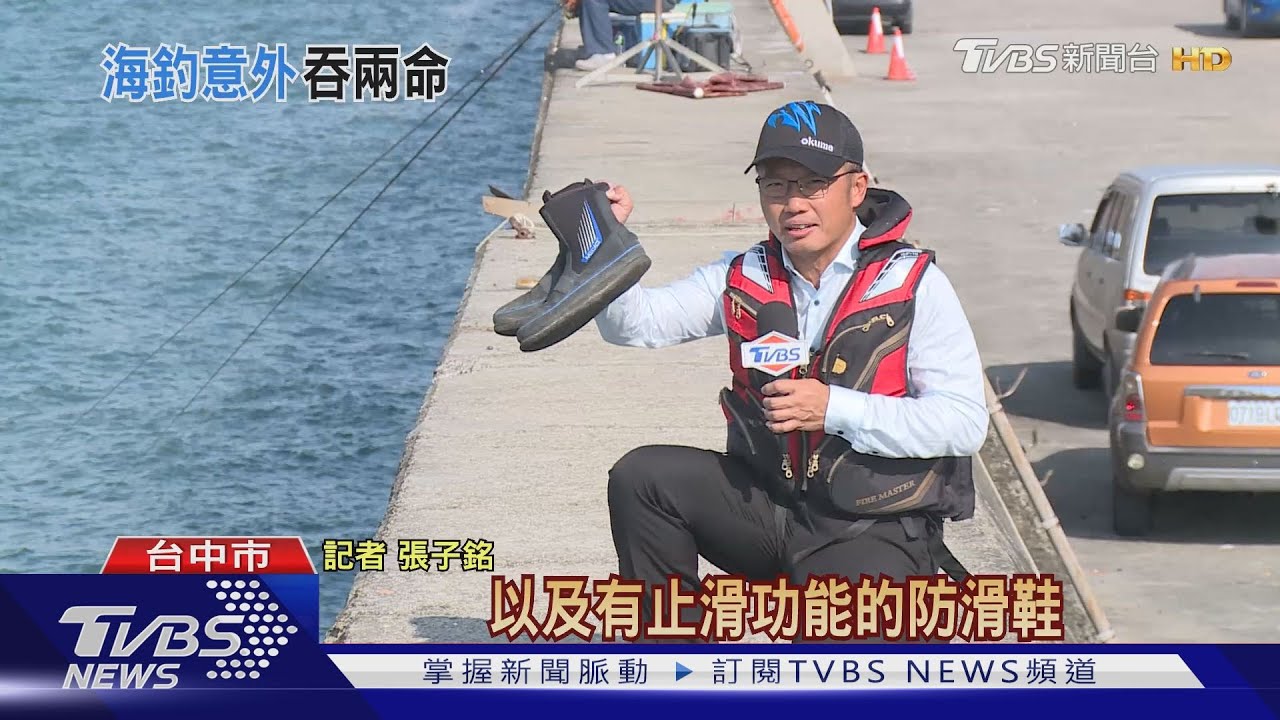5年釀2死7傷!商港垂釣意外 台中港最多