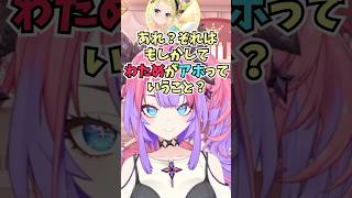 わためぇのことをアホの子だと肯定しそうになってしまって悪くないよねと弁解するヴィヴィ #shorts  #ホロライブ #切り抜き #vtuber #綺々羅々ヴィヴィ #角巻わため #ホロ切り抜き