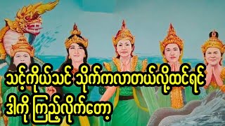 သိုက်ဆက်တို့၏လက္ခဏာများနှင့်မက်လေ့ရှိသောအိမ်မက်များအကြောင်း