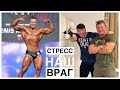 ДЕНИС СЕРГОВСКИЙ О СТРЕССЕ | ЕГО ВРЕД И КАК ЕГО ИЗБЕЖАТЬ