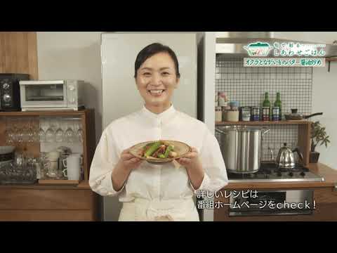 2022年8月19日(金)放送 オクラとながいものバター醤油炒め