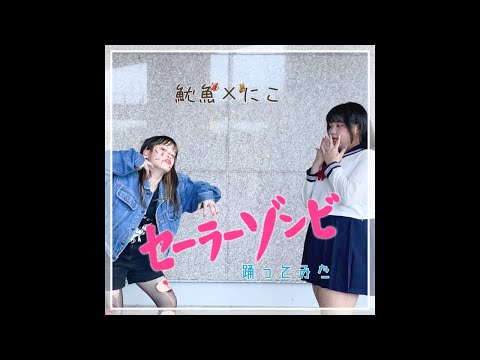 AKB48 - セーラーゾンビ｜dance cover by 積雨坂46 from Taiwan #shorts