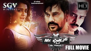 Mr Fraud  Kannada New Movies Full 2019  Bongu Tami