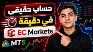 🔥 How to Open a Real Trading Account on IC Markets | Linking it to MT5 Easily