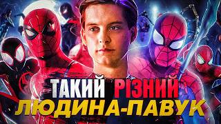 ТЕМНА СТОРОНА ЛЮДИНИ-ПАВУКА - Айсберг адаптацій: мульти, кіно, ігри (Spider-Man)