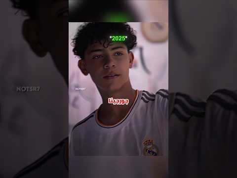 هدية رونالدو الخاصة: الكرة الذهبية لابنه! 🏆❤️