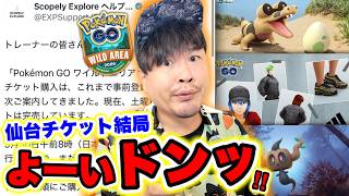 【仙台チケット販売一斉スタート】狙うべき激レア色違い実はコイツ！最新イベント攻略情報一挙おまとめ【ポケモンGO】