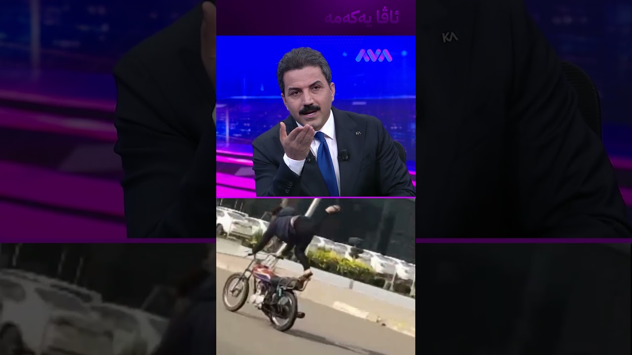 ڤیدیۆ | لەسەر ماتۆڕەکەی پاڵکەوت کاسەی سەری تەقی