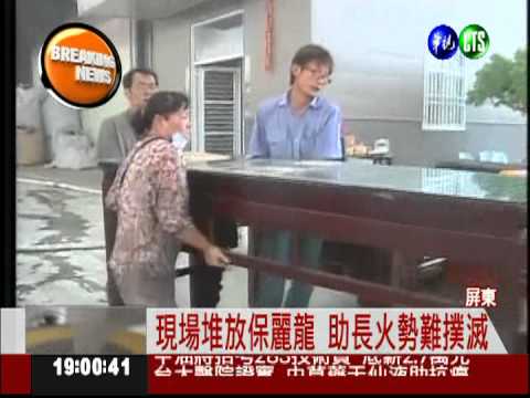 屏東回收廠竄火 上千坪燒精光!