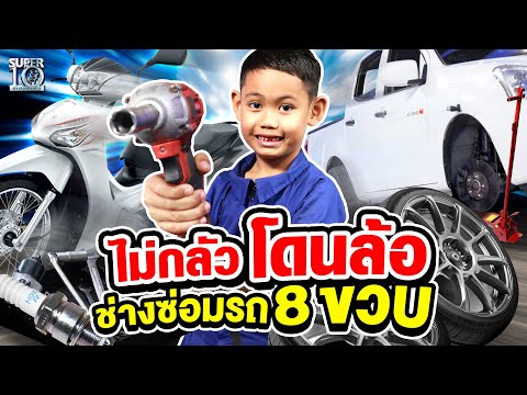 ซ่อม