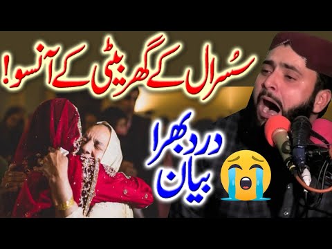 Susral Ky Ghar Betti Ky Ansu | Very Emotional Bayyan | Qari Asif Nazeer Muhammadi
