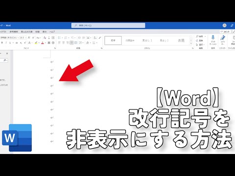 Word で非改行スペースを作成する方法